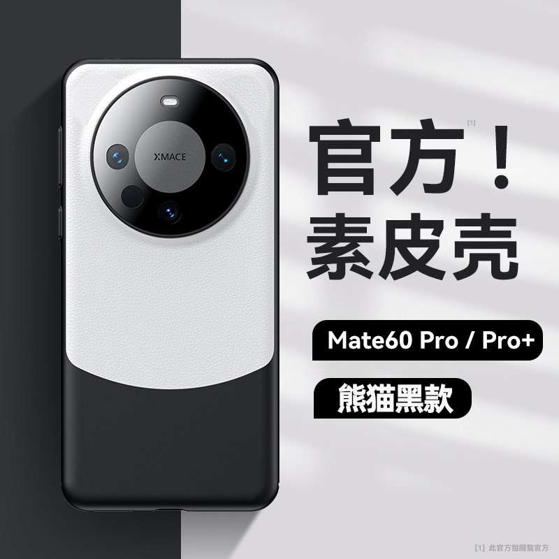 熊貓適用華為mate70 Pro手機(jī)殼素皮防摔官方品質(zhì)商務(wù)簡(jiǎn)約一件代發(fā)