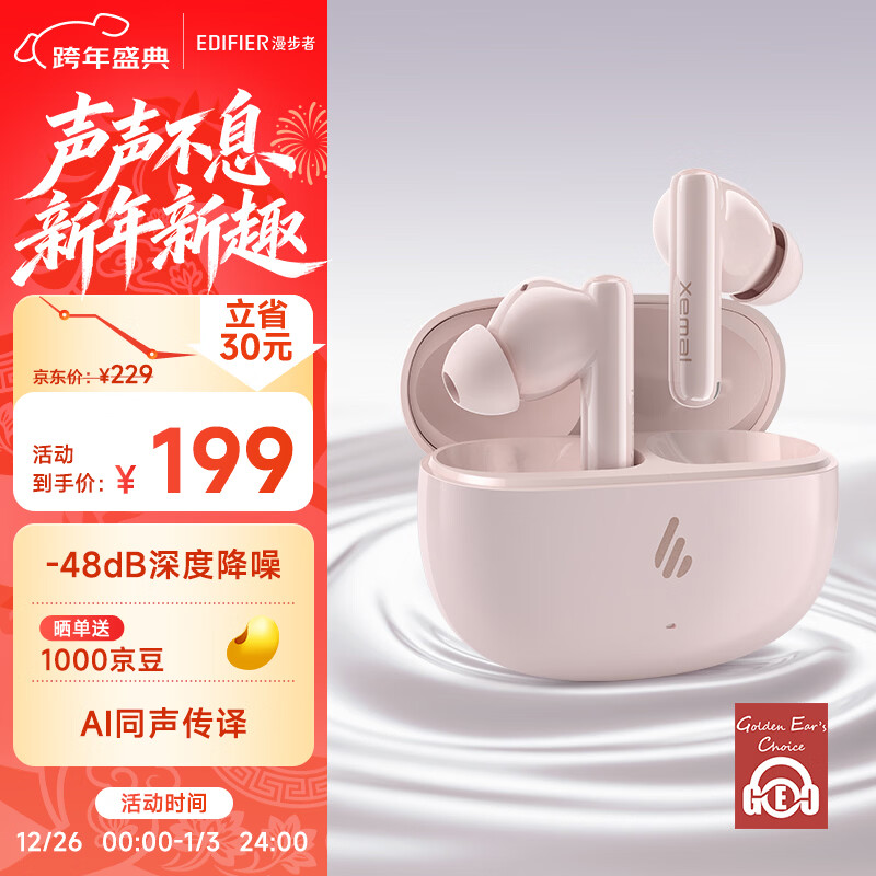 漫步者（EDIFIER）X5 Evo 真無(wú)線(xiàn)主動(dòng)降噪藍(lán)牙耳機(jī) &nbsp;藍(lán)牙6.0 AI翻譯 適用蘋(píng)果華為小米OPPO手機(jī) 柔粉 新年禮物