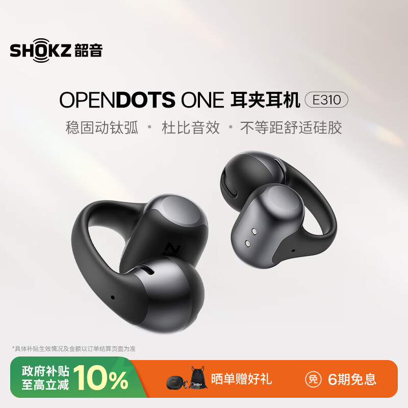 韶音（SHOKZ）OpenDots ONE動(dòng)鈦圈開(kāi)放式藍(lán)牙耳機(jī)耳夾式無(wú)線(xiàn)耳機(jī)運(yùn)動(dòng)跑步藍(lán)牙耳機(jī)E310 黑色