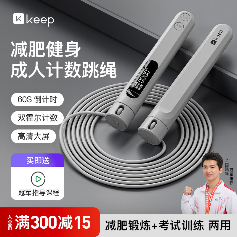 Keep跳繩成人計數(shù)燃脂減肥專用暴瘦健身學(xué)生中考考試-綠色大球兩用【行情 報價 價格 評測】