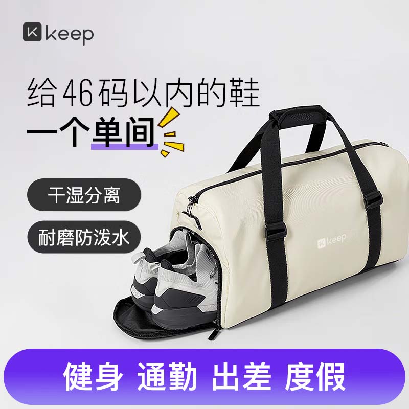 Keep干濕分離游泳健身包防水大容量單肩戶外收納運動托特包 米白【行情 報價 價格 評測】