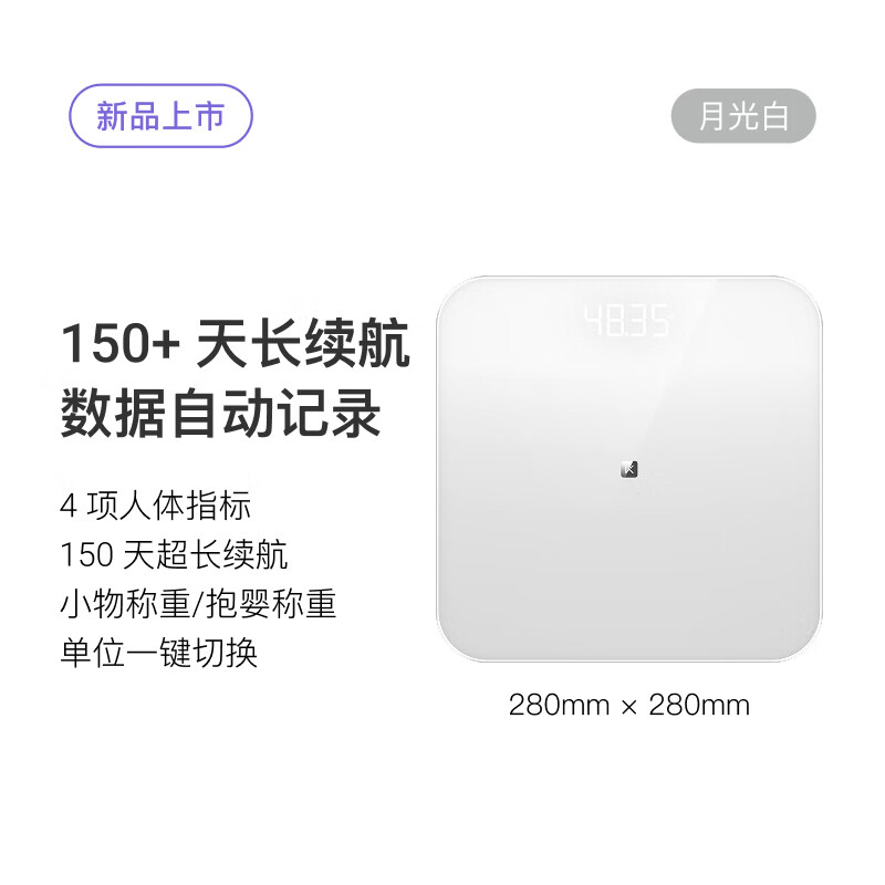 Keep新品智能體重秤TC家用電子秤人體秤減肥 月光白